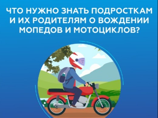 &amp;quot;О НЕДОПУЩЕНИИ УПРАВЛЕНИЯ ТРАНСПОРТНЫМИ СРЕДСТВАМИ НЕСОВЕРШЕННОЛЕТНИМИ&amp;quot;.