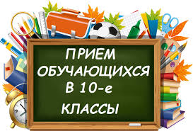 Поступление в 10 класс МОУ &amp;quot;Тавровская СОШ &amp;quot;Формула Успеха&amp;quot;.