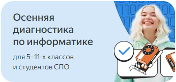 Осенняя диагностика по информатике для 5 - 7 классов 2024.