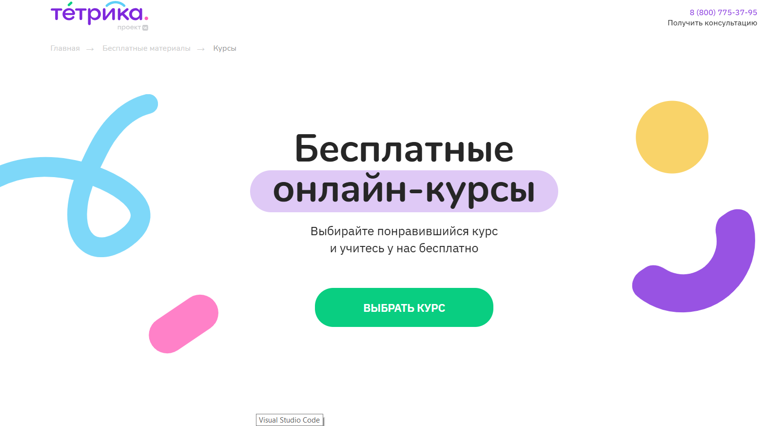 Бесплатные онлайн курсы образовательной онлайн платформа &amp;quot;Тетрика&amp;quot;.