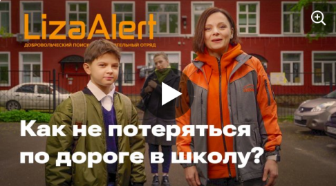 Как не потеряться по дороге в школу: правила безопасности для школьников.