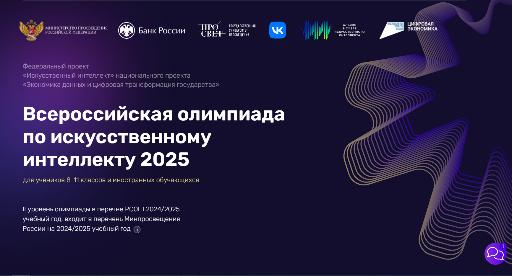 Внимание!  Тренировочный этап Всероссийской олимпиады по искусственному интеллекту!.