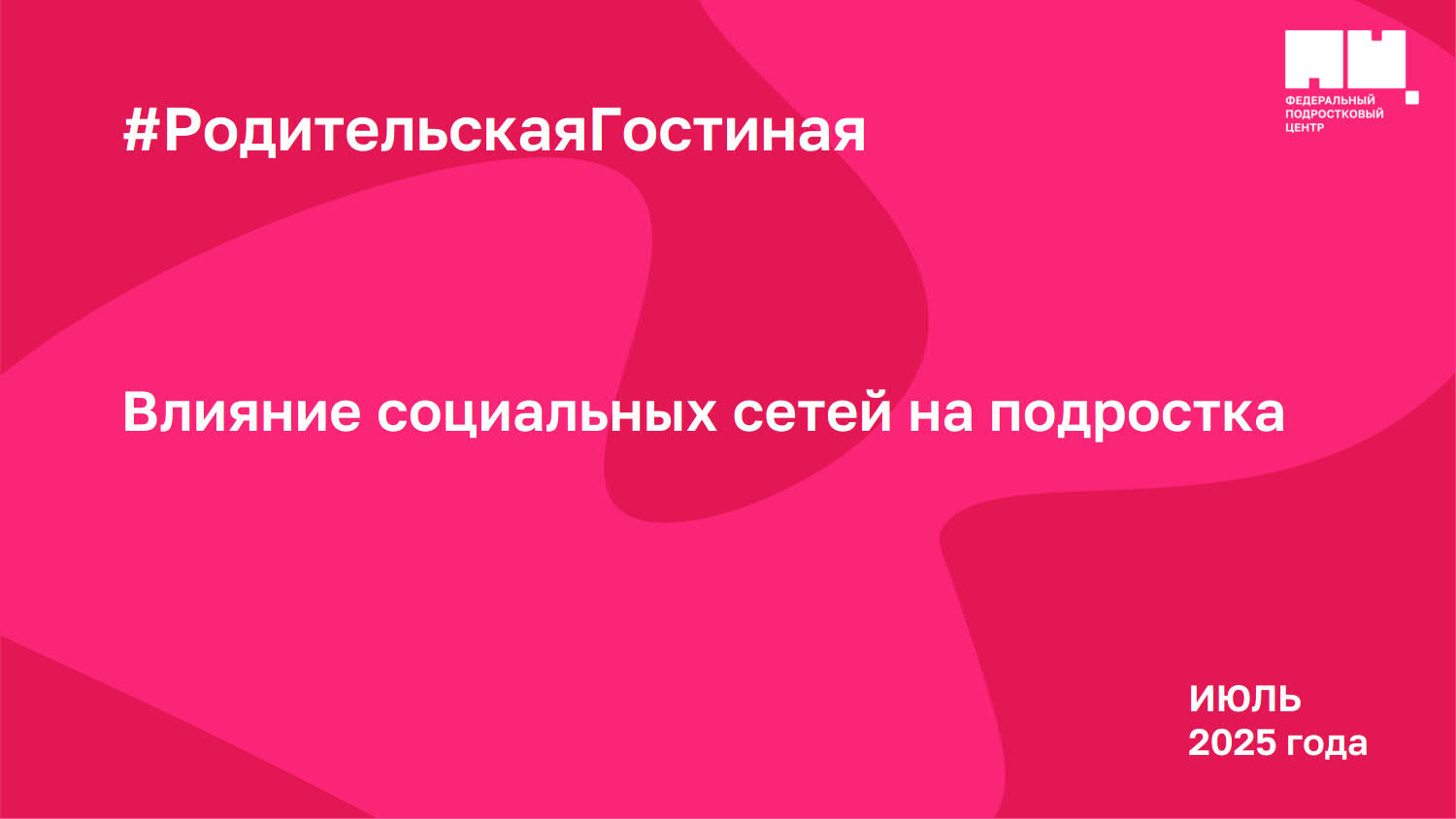 Влияние социальных сетей на подростка.