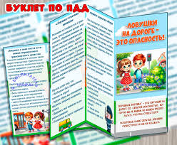 Внимание! Дорога не терпит шалостей!.