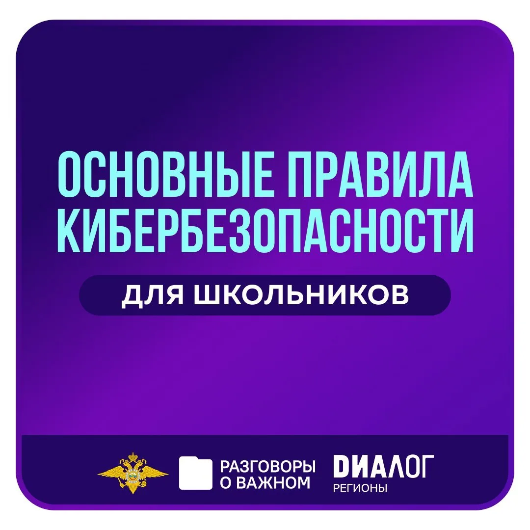 Внимание! Безопасность в Интернет!.