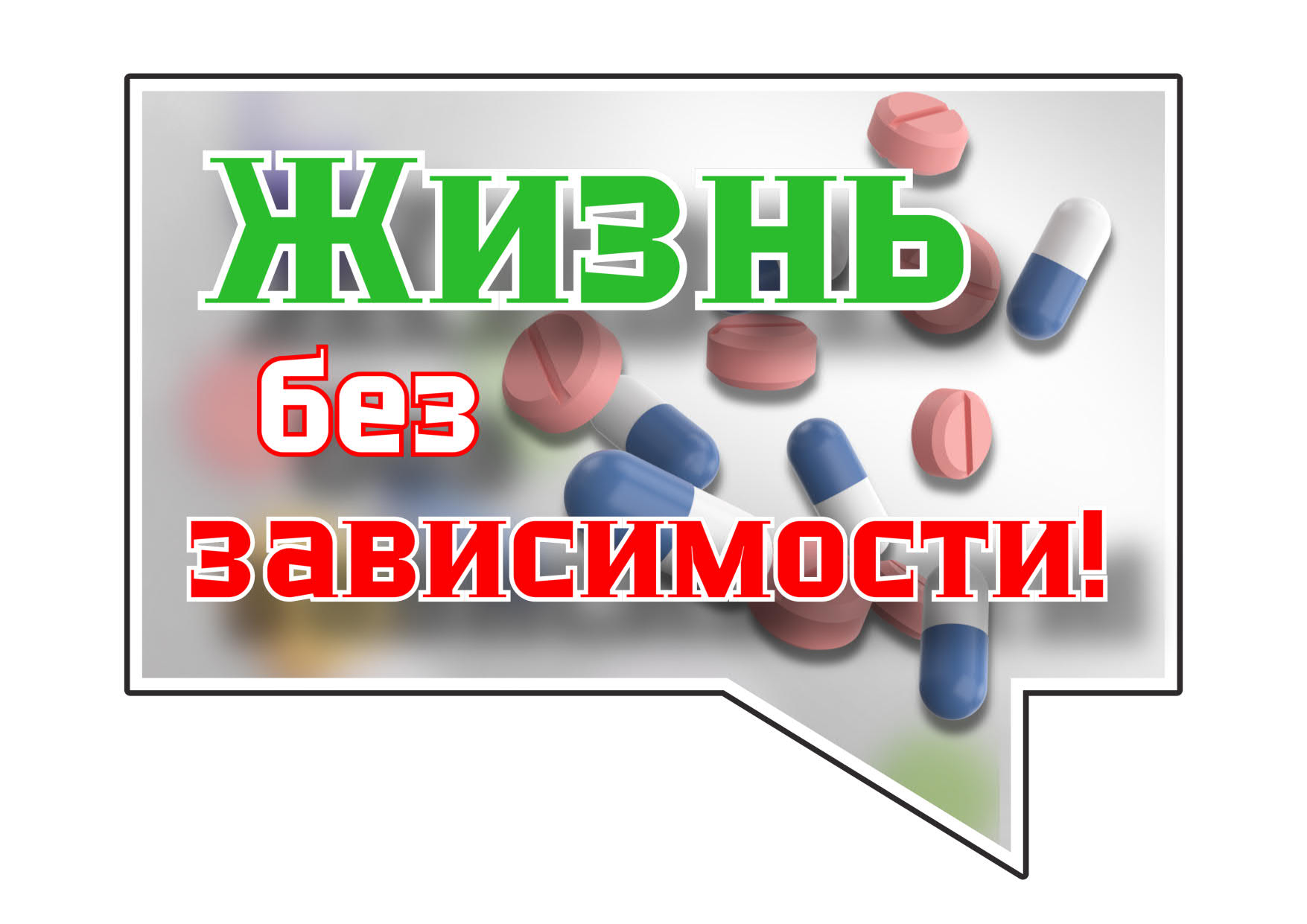 С 23 по 29 июня проходит «Неделя профилактики употребления наркотических средств в честь Международного дня борьбы со злоупотреблением наркотическими средствами и их незаконным оборотом 26 июня».