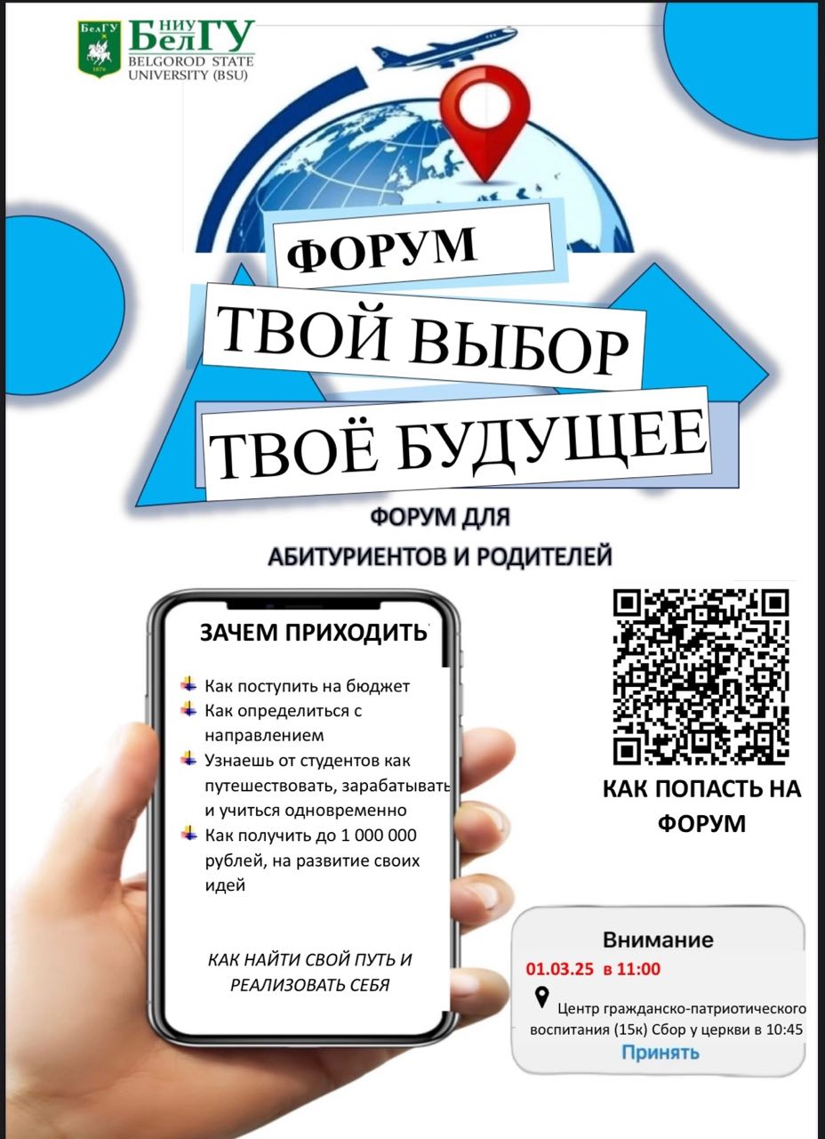 Внимание!!! Форум для абитуриентов и родителей &amp;quot;Твой выбор - твоё будущее&amp;quot;.