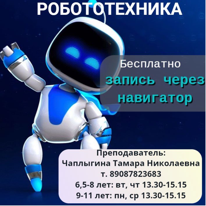 Начало занятий по робототехнике: новые возможности для наших учащихся!.