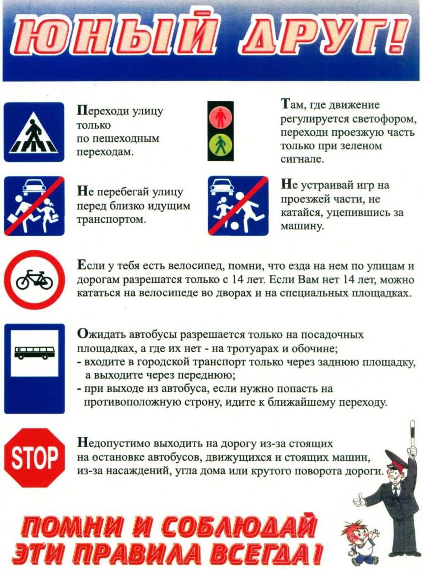 Внимание! Ознакомьтесь! Правила дорожного движения (ПДД).