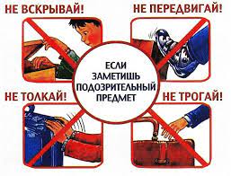 Памятка для родителей «Незнакомые предметы - опасность для детей и взрослых».