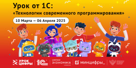 Урок цифры "Технологии современного программирования".