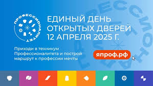 Внимание! Единый День Открытых Дверей для учеников 8-11 классов.