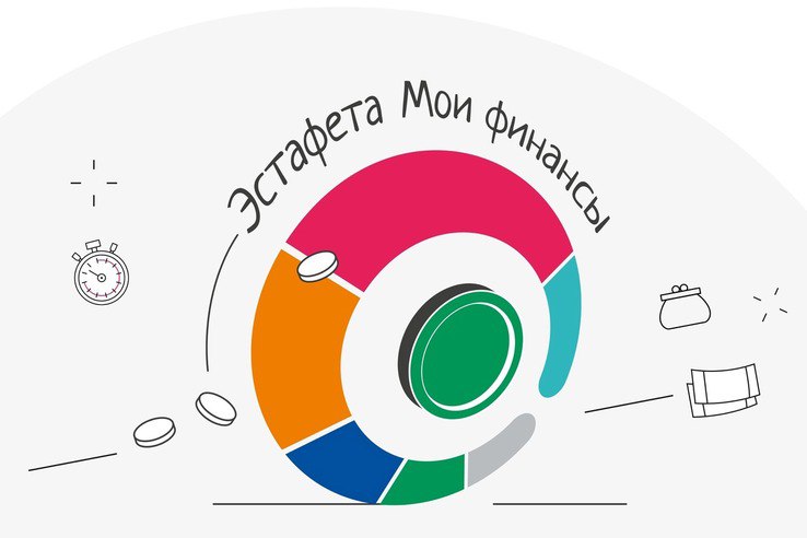 Стартовала Всероссийская просветительская эстафета «Мои финансы».