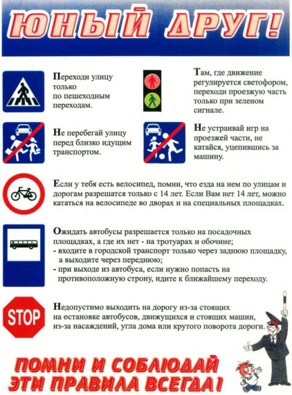 Внимание! Ознакомьтесь! Правила дорожного движения (ПДД).