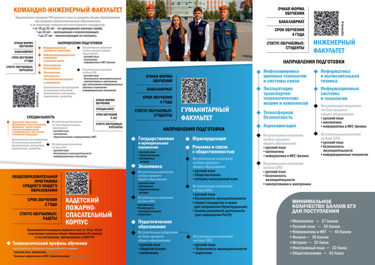 Внимание! День открытых дверей в Федеральном государственном бюджетном военном образовательном учреждении высшего образования «Академия гражданской защиты министерства Российской Федерации по делам гражданской обороны, чрезвычайным ситуациям и ликвидации.